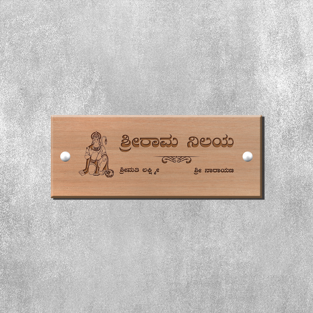 Engraved Wooden Name Plate - Auspicious